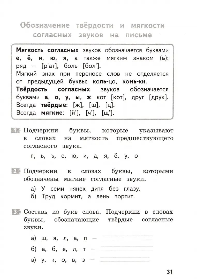 Русский язык 1кл [Тематические задания]