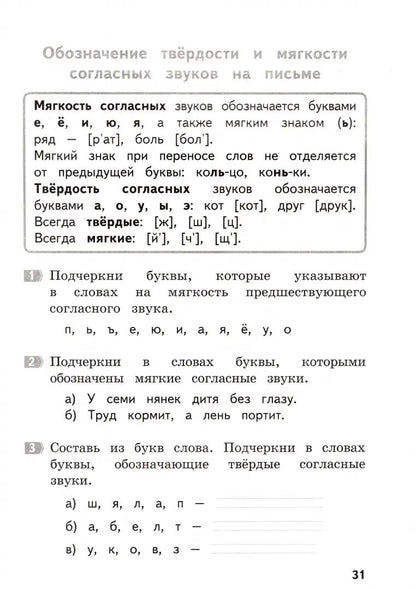 Русский язык 1кл [Тематические задания]