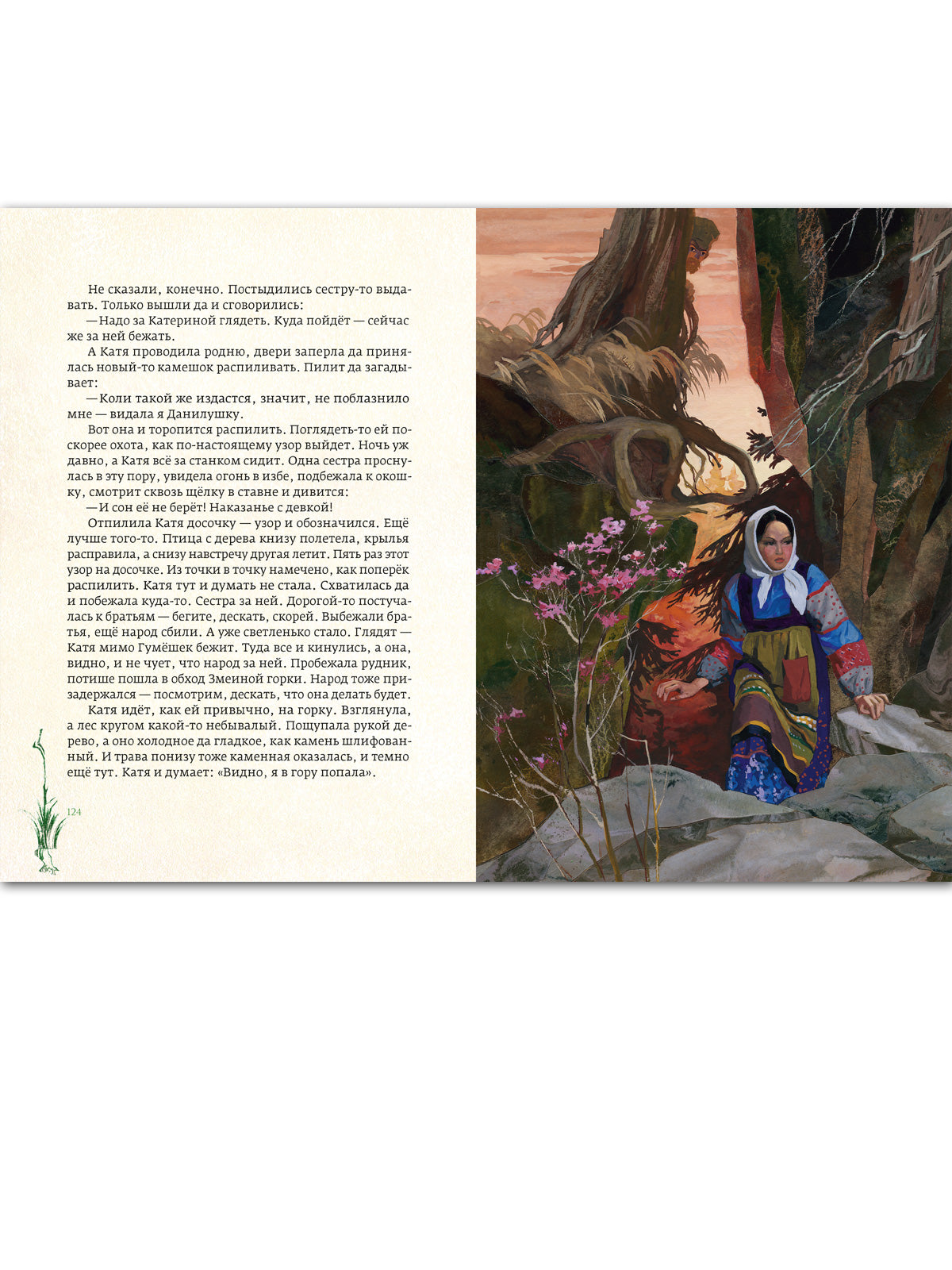 Медной горы хозяйка: уральские сказы