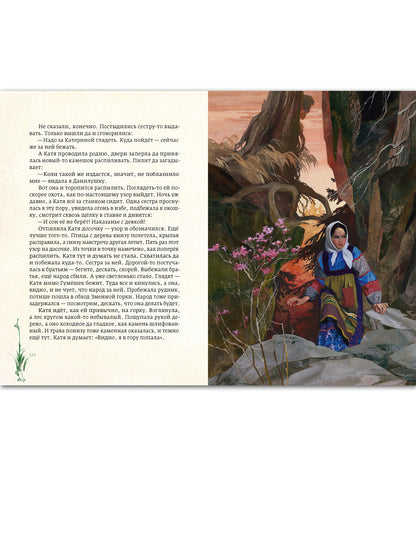 Медной горы хозяйка: уральские сказы