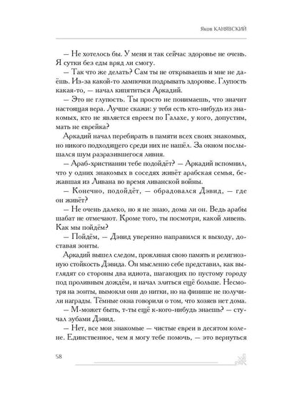 Зарубежный филиал, или Искусство жить в Израиле. Ч. 1