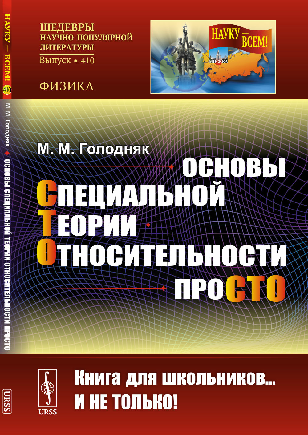Основы специальной теории относительности просто