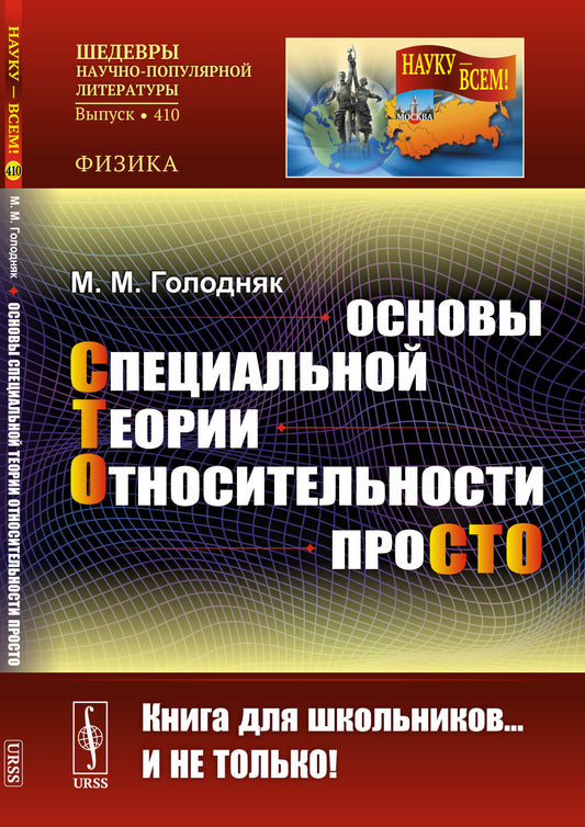 Основы специальной теории относительности просто