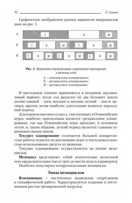 Управление подготовкой спортсменов в настольном теннисе. Учебное пособие