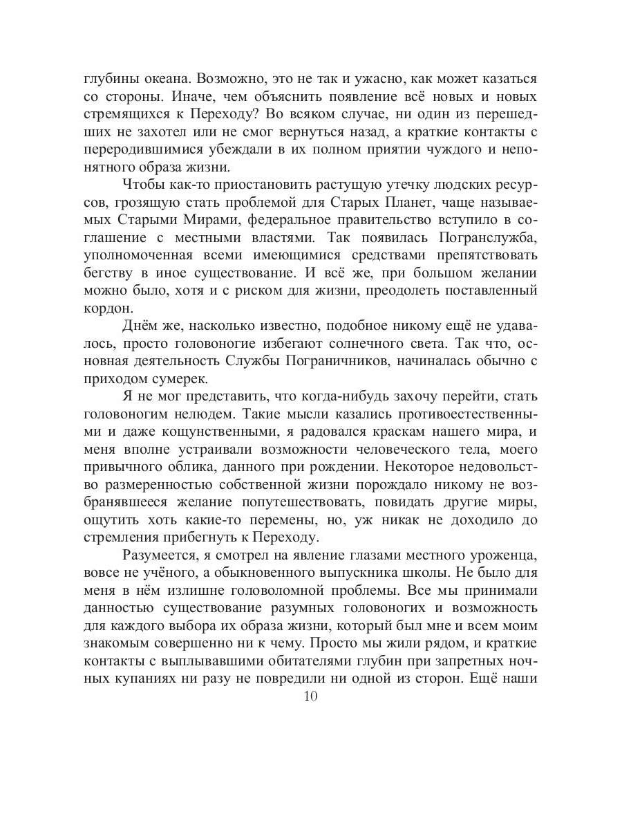 В глубь: роман