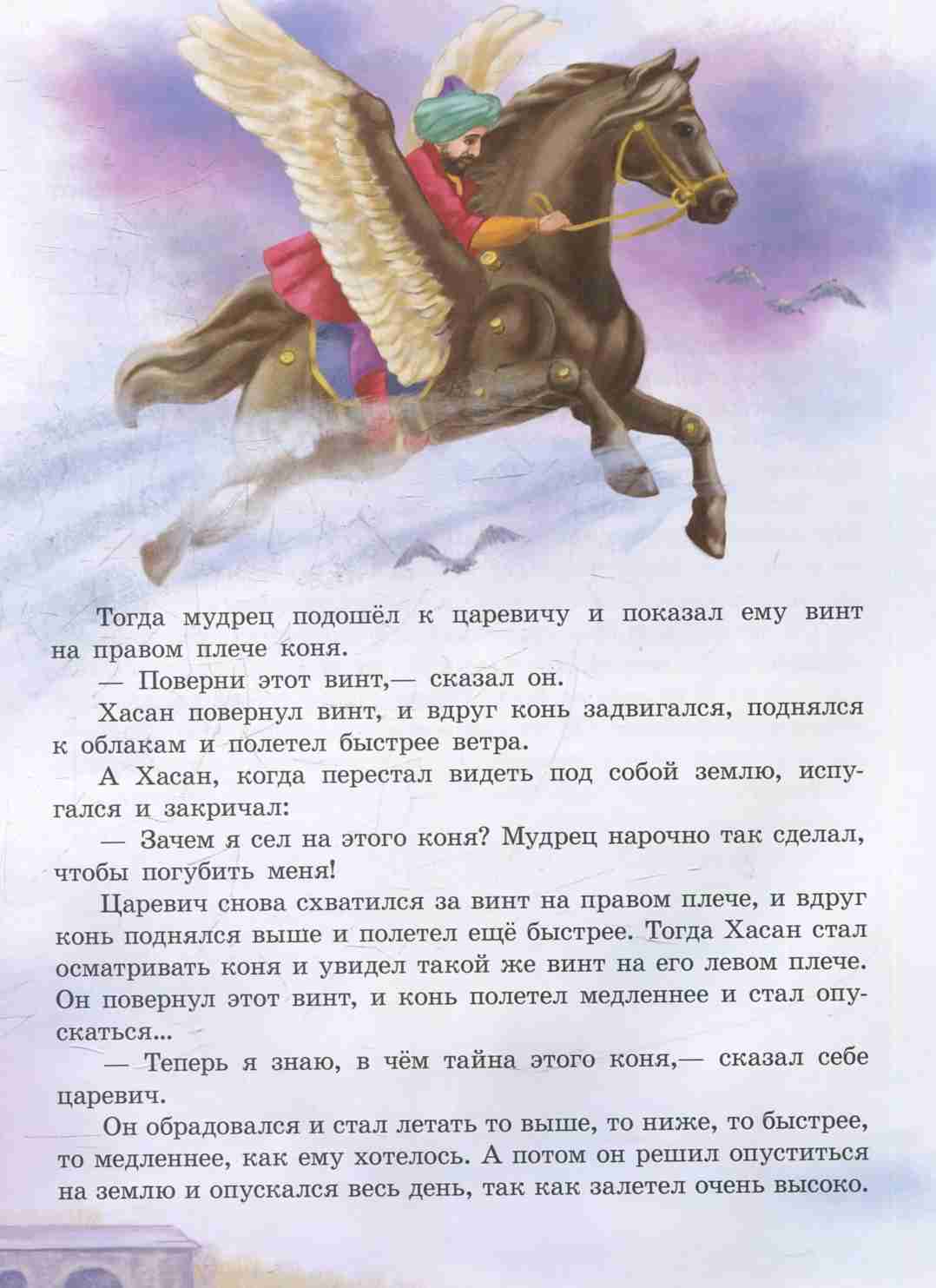 Чарівні казки: Восточные сказки (р)