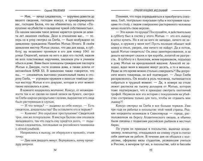 Грани наших желаний (16+)