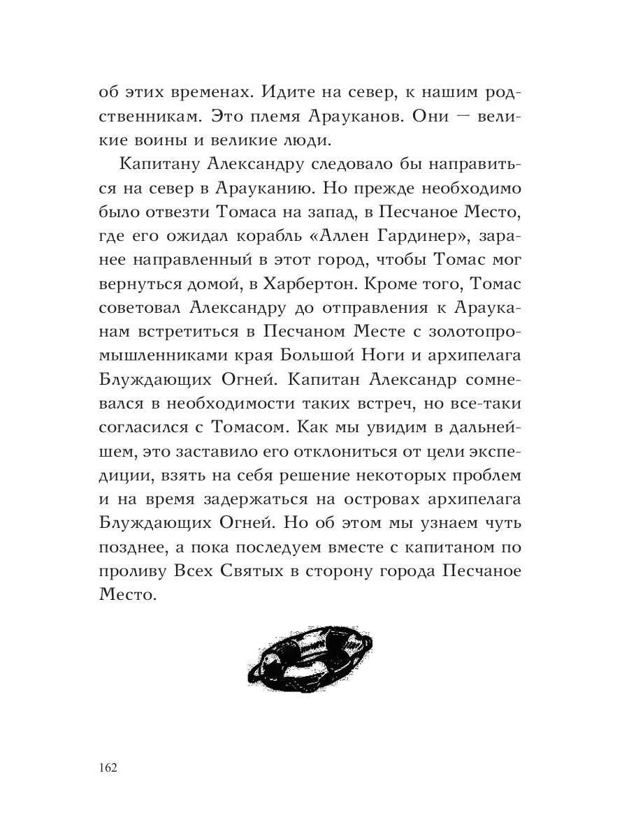 Путешествия капитана Александра: в 4 т. Том 2. Архипеплаг Блуждающих Огней; Остров Дадо. Суеверная демократия.
