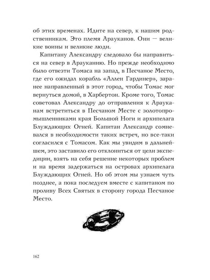 Путешествия капитана Александра: в 4 т. Том 2. Архипеплаг Блуждающих Огней; Остров Дадо. Суеверная демократия.