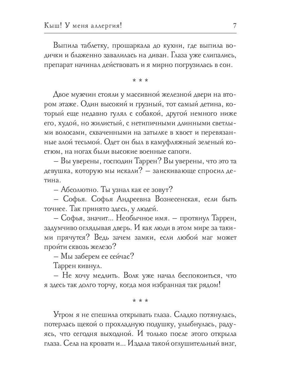 Кыш! У меня аллергия!