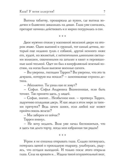 Кыш! У меня аллергия!