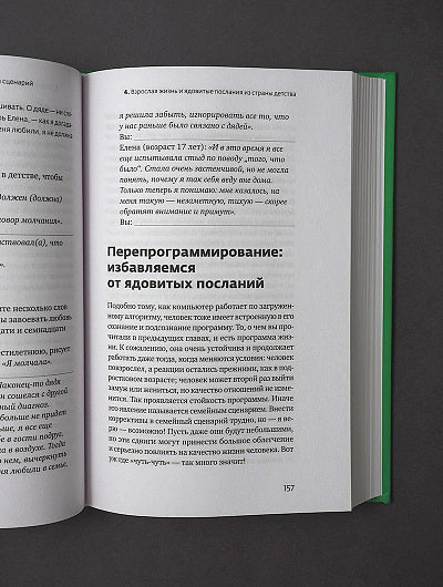 У меня свой сценарий. Как сделать свою семью счастливой