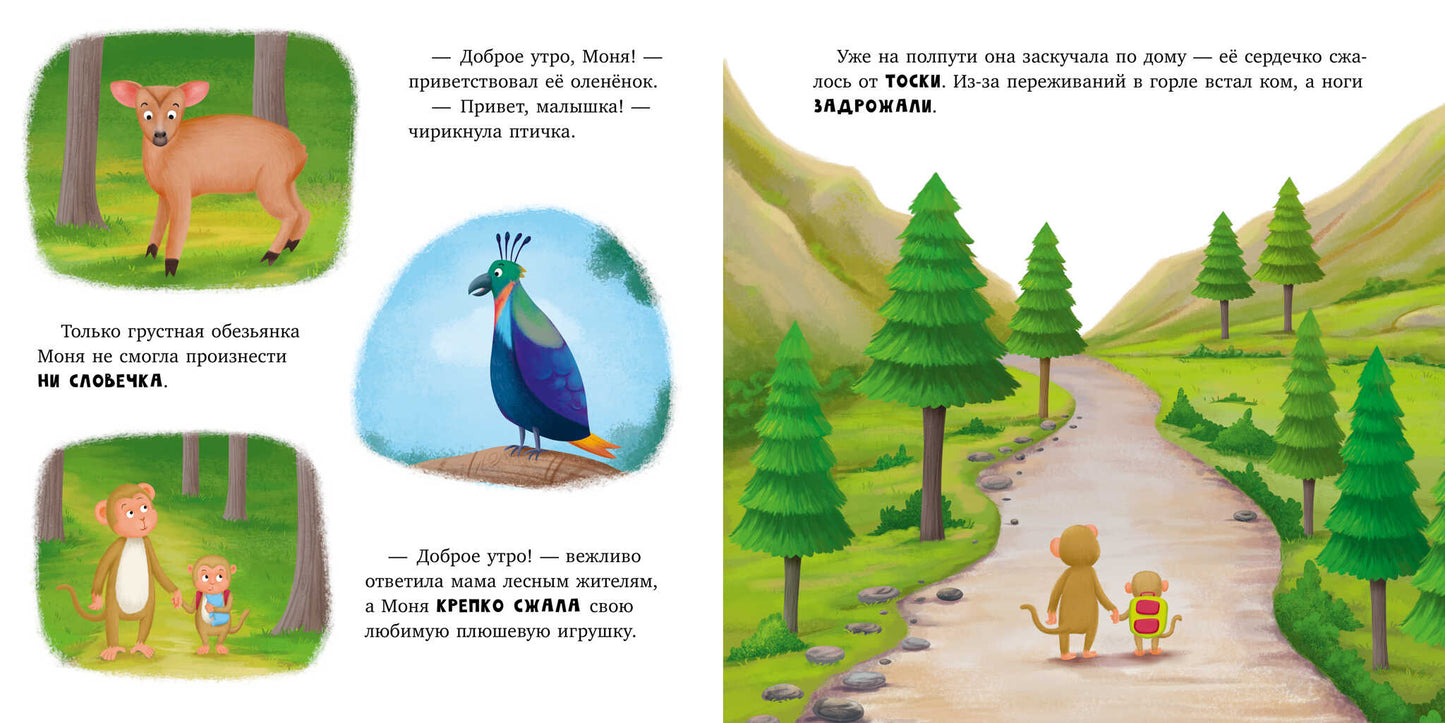 Книжки-картинки. Обезьянка грустит/Кэри Д.