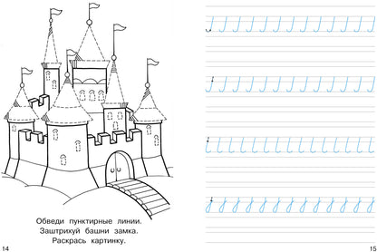 Прописи для начальных классов