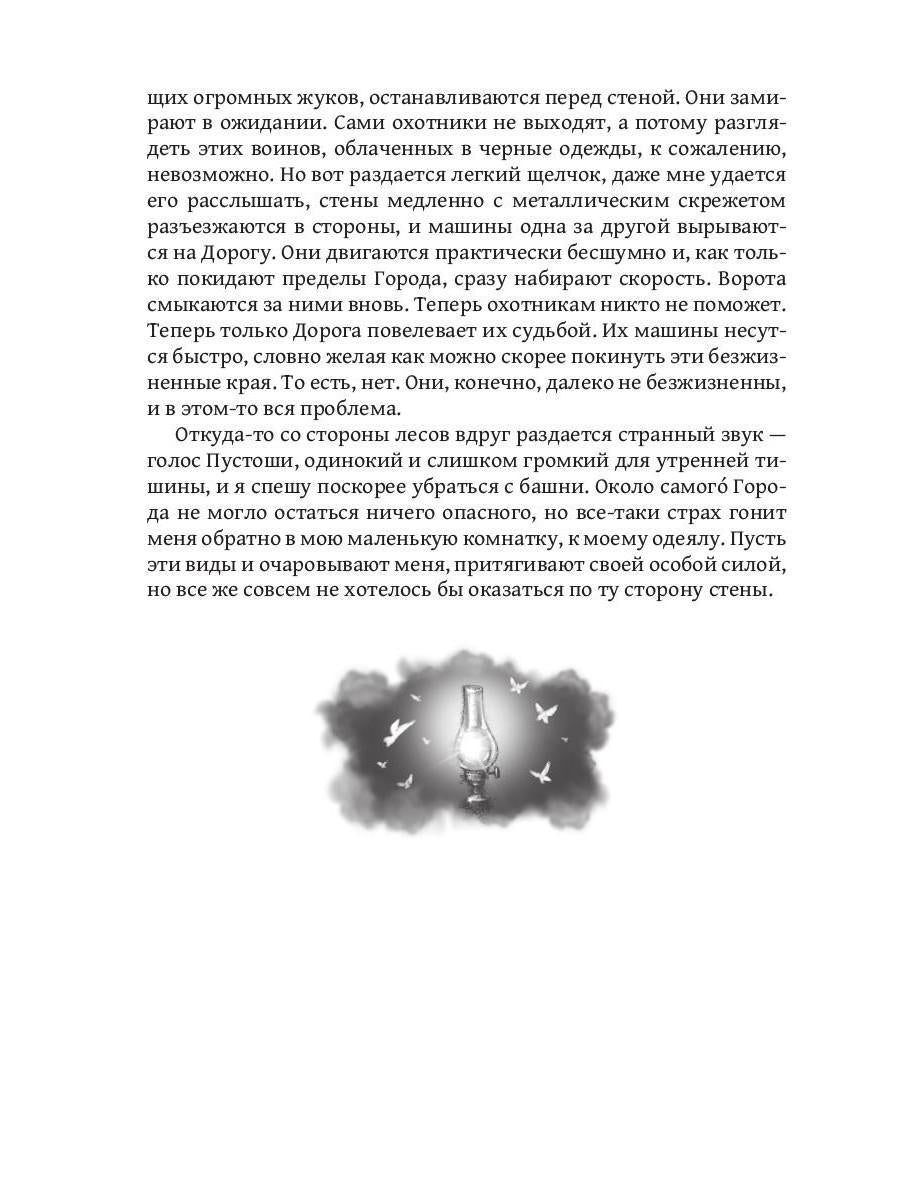 По ту сторону дороги