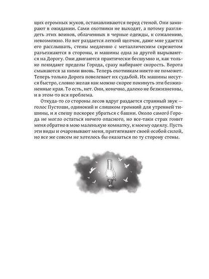 По ту сторону дороги