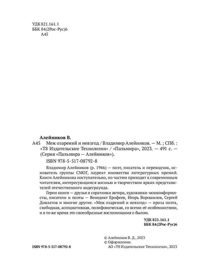 Меж озарений и невзгод