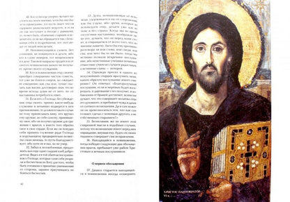 Лествица, или Скрижали духовные. Иоанн Лествичник
