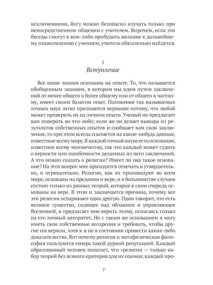 Все о Йоге. Сборник (комплект из 2-х книг)