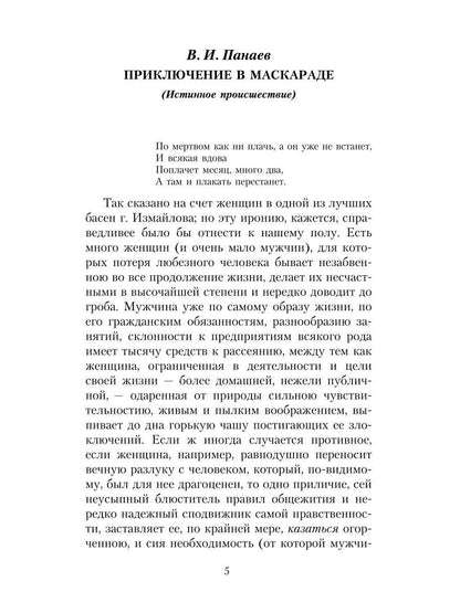 Святочные истории: Сборник