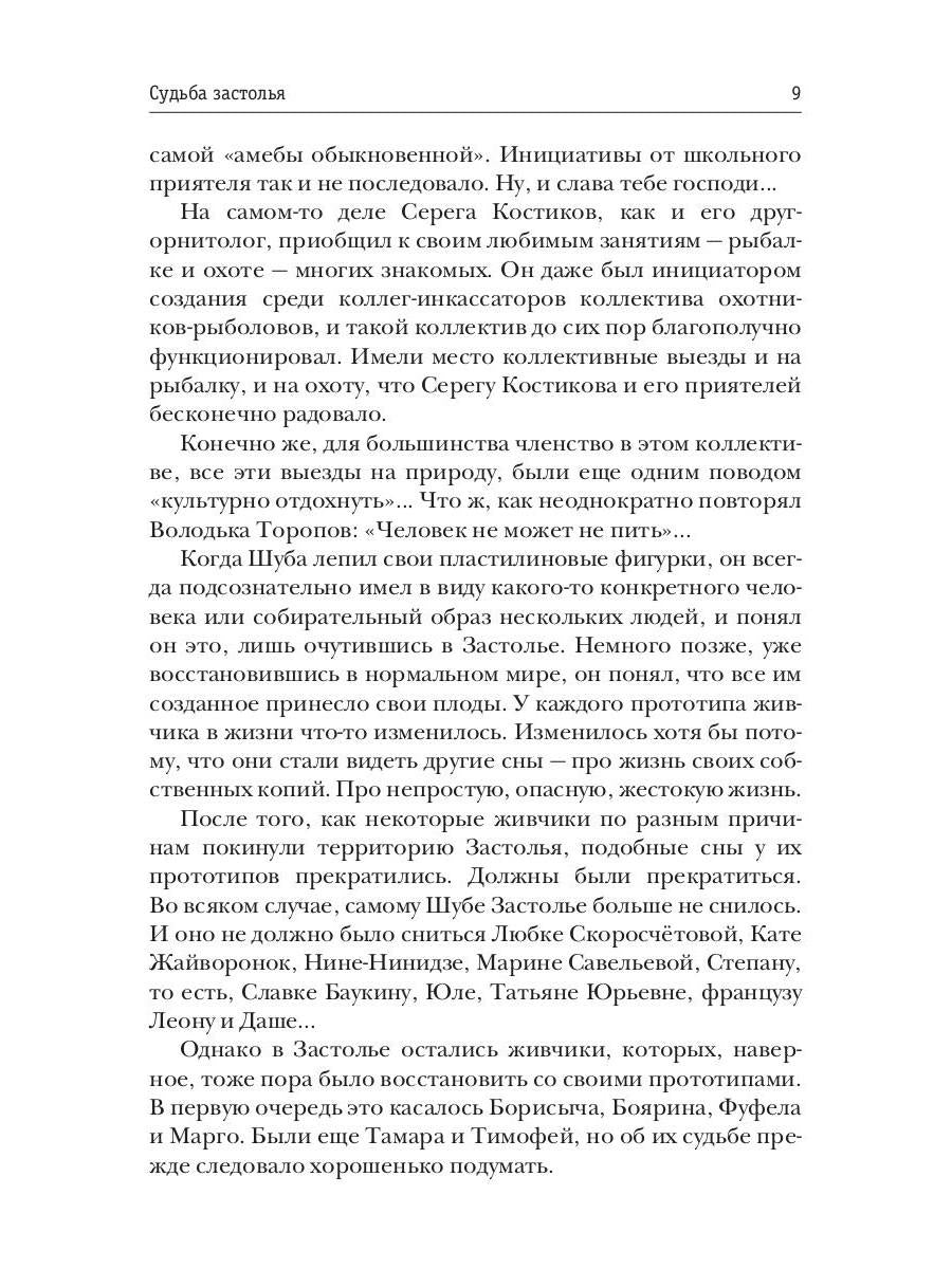 Судьба Застолья