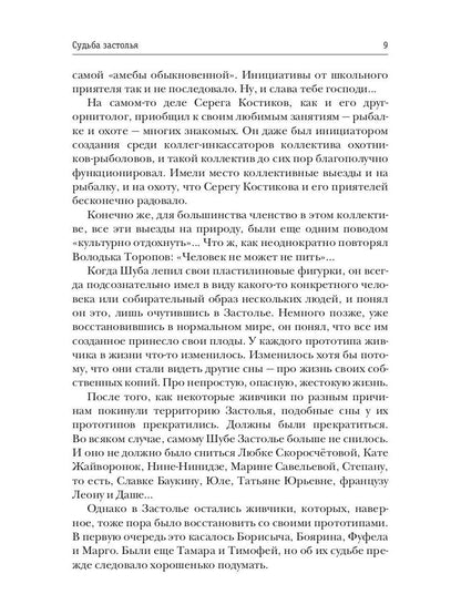 Судьба Застолья