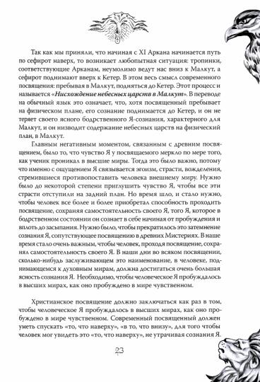 Еремян Ш. Арканы Таро. Основные элементы эзотерики. II том. Арканы с XII по XXII.