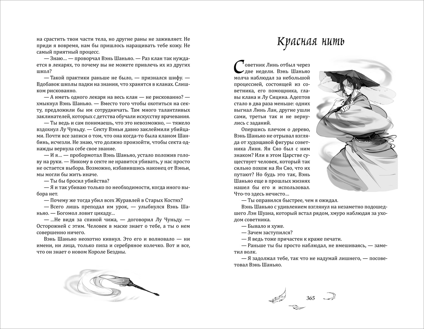 Маро Моргана. Цветы пиона на снегу. Том 3