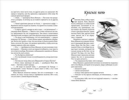 Маро Моргана. Цветы пиона на снегу. Том 3