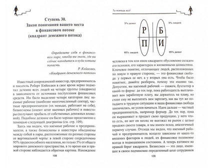 Ты можешь все!Магия успеха и процветания