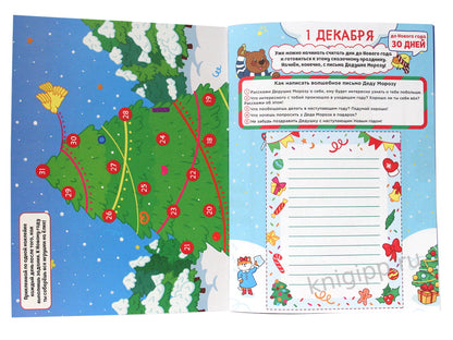 НГ АДВЕНТ-КАЛЕНДАРЬ (с медведем) глянц. ламин.240х330