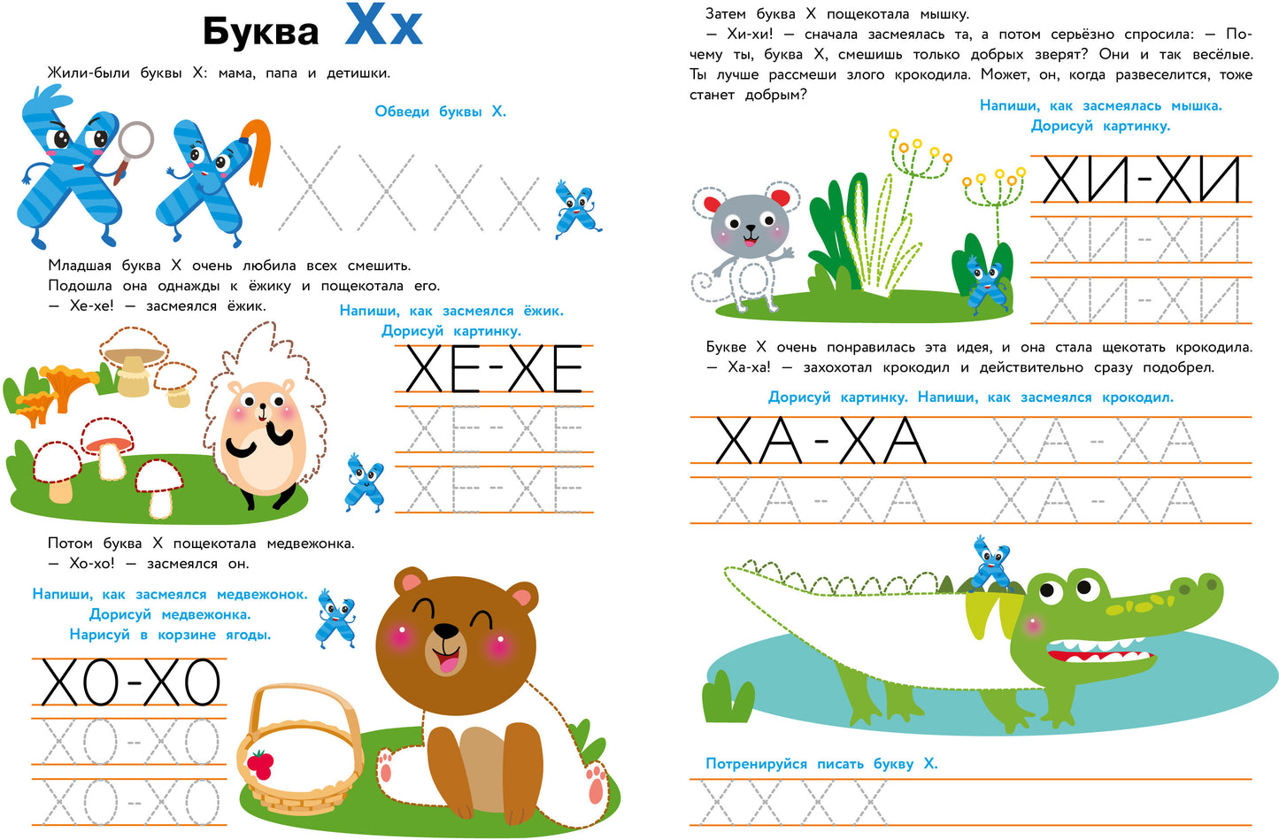 Прописи "Пишем буквы". Выпуск 3. Дошкольная академия Елены Ульевой