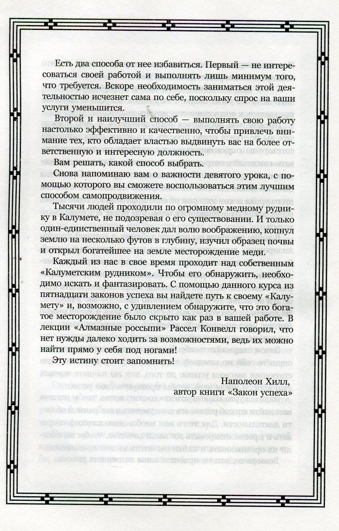 Закон успеха