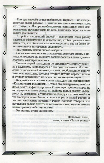 Закон успеха