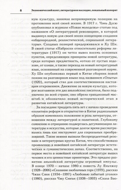 Двойной зрачок. Китайская проза ХХ - ХХI в.
