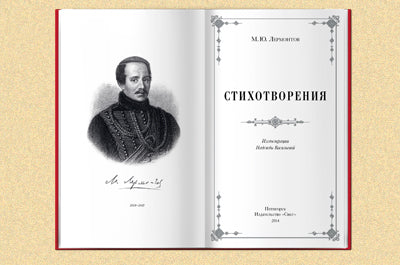 Лермонтов.Стихотворения
