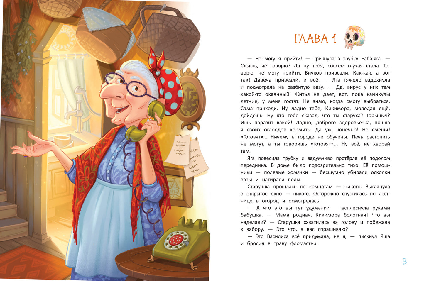 Как к Бабе-яге внуки приехали.