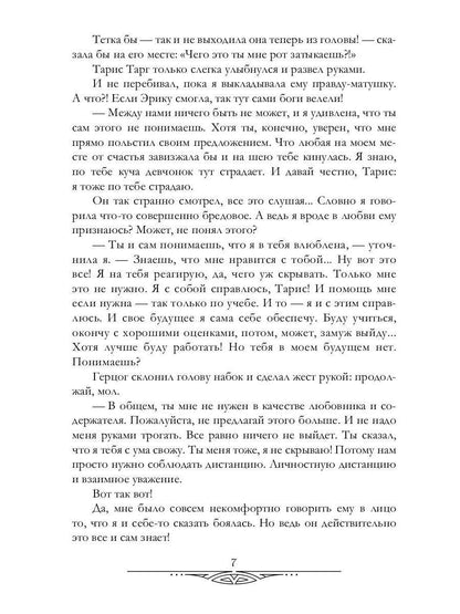 Герцог для сиротки