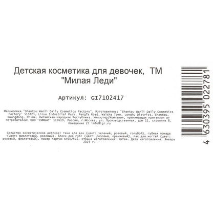 Косметика ДЛЯ ДЕВОЧЕК тени д/век, блеск д/губ, помада, лак д/ногтей МИЛАЯ ЛЕДИ в кор.2*120шт