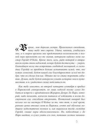 Зима вороньих масок. Exordium