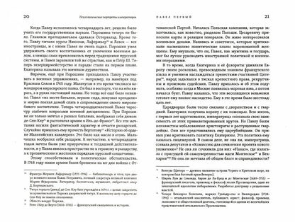 Психологические портреты императоров