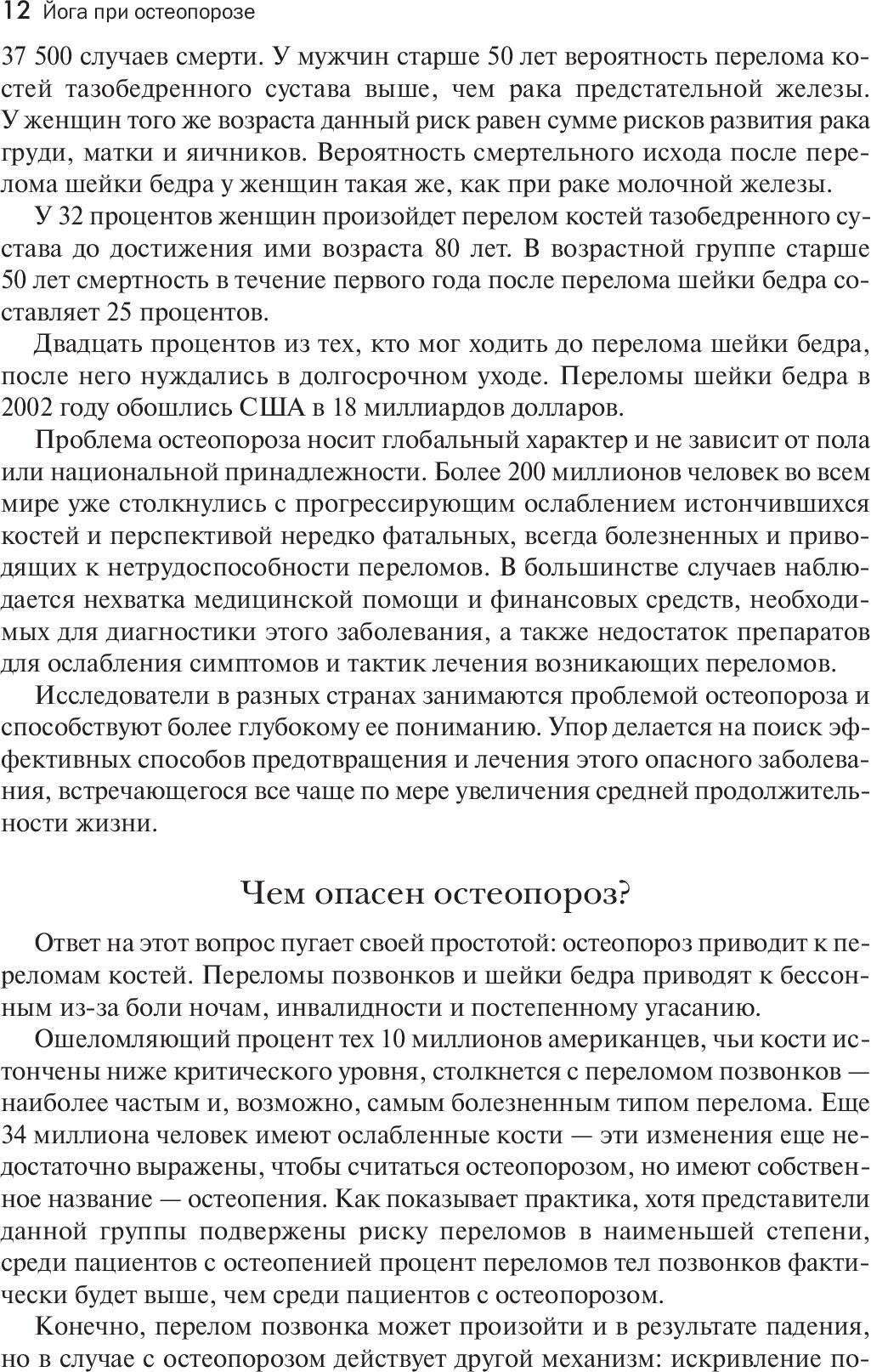 Йога при остеопорозе