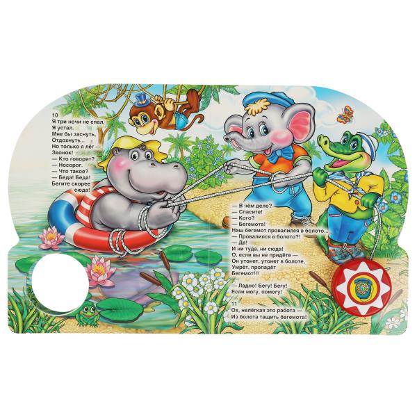 Телефон. Чуковский К. (1 кн., 5 нажатий, книга читает) 160х200мм 10стр Умка в кор.30шт