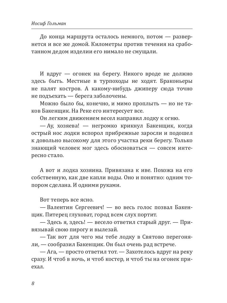 Хранитель Реки