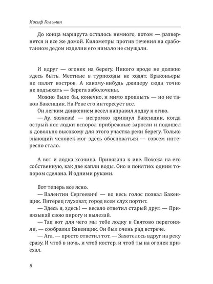 Хранитель Реки