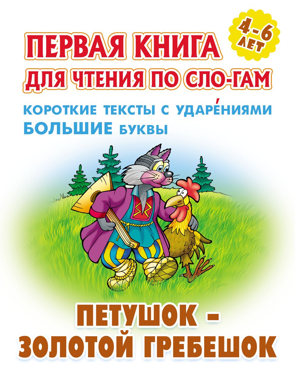 Петушок-золотой гребешок