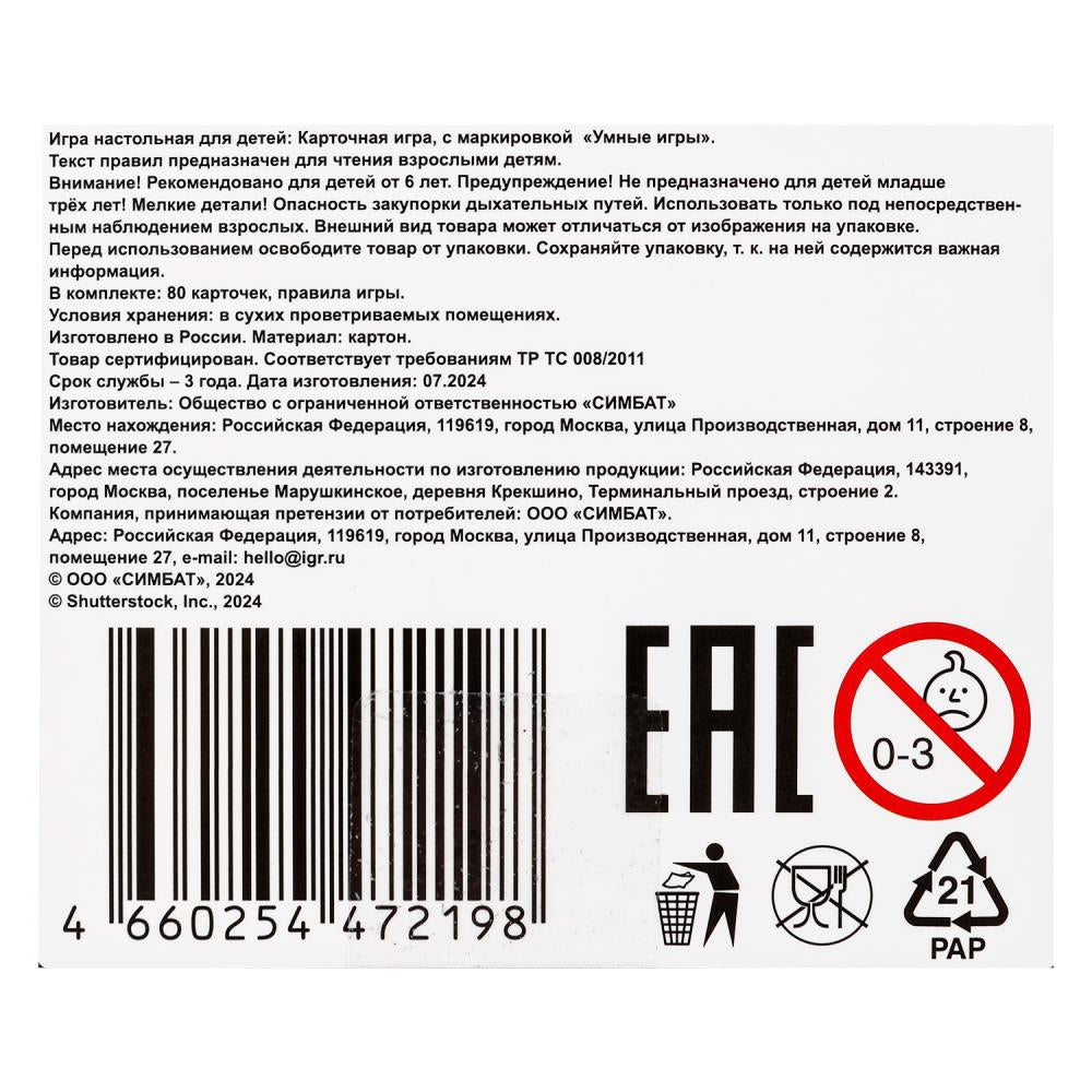 Уно. Свин и туз. Карточная игра. 80 карточек. 92х130х22мм. Умные игры в кор.100шт
