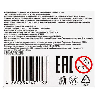 Уно. Свин и туз. Карточная игра. 80 карточек. 92х130х22мм. Умные игры в кор.100шт