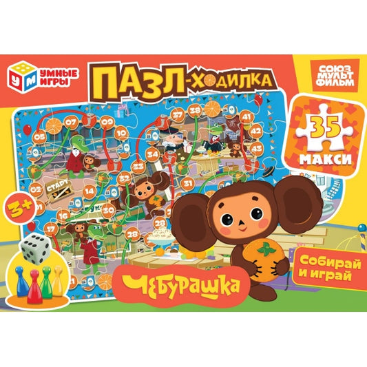 Чебурашка. Союзмультифильм. Пазл-ходилка. 180х127х35 мм. Умные игры в кор.24шт