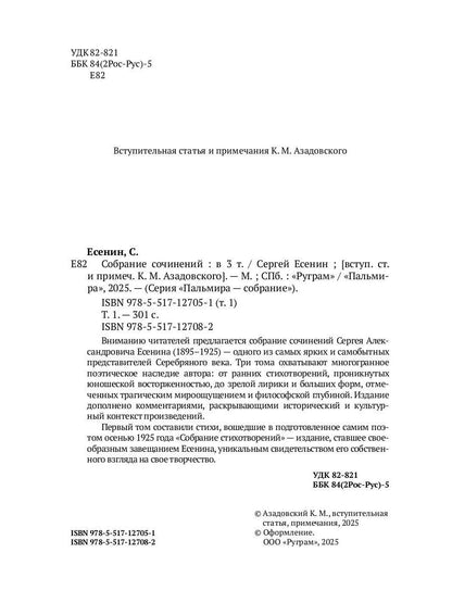 Собрание сочинений: В 3 т. Т. 1